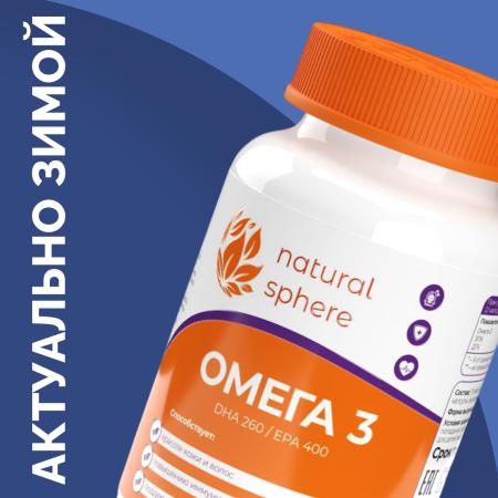 БАД к пище ОМЕГА 3 из рыбьего жира