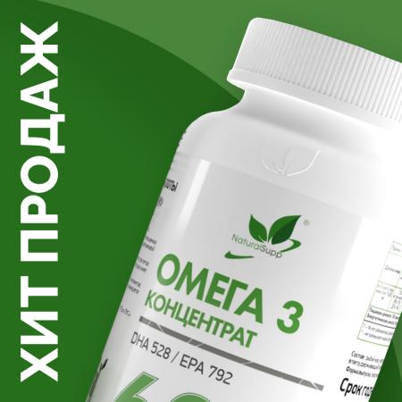 Омега 3 высокой концентрации / High concentration omega-3 / 60 капс.