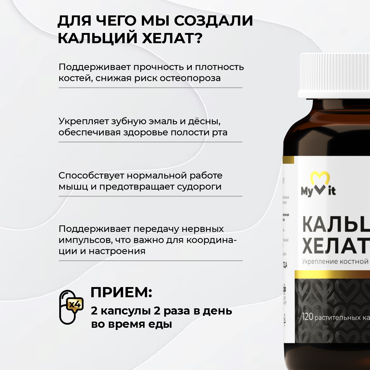 БАД к пище Кальций хелат 120 капсул