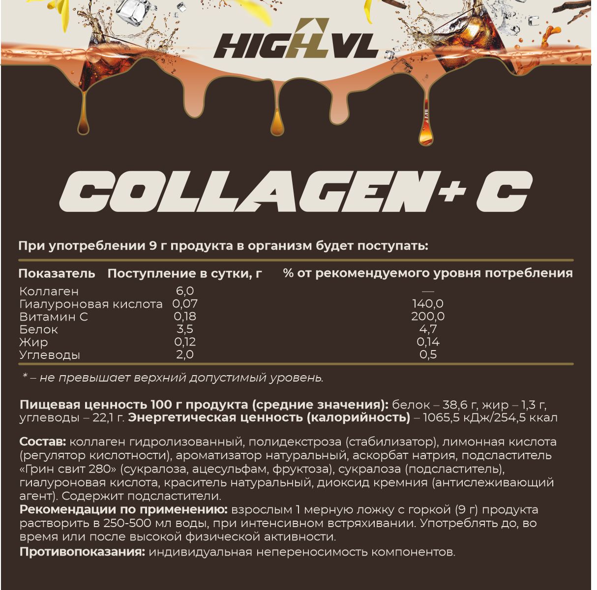 Коллаген+витамин С со вкусом колы 200 гр. Коллаген+витамин С со вкусом колы 200 гр.
