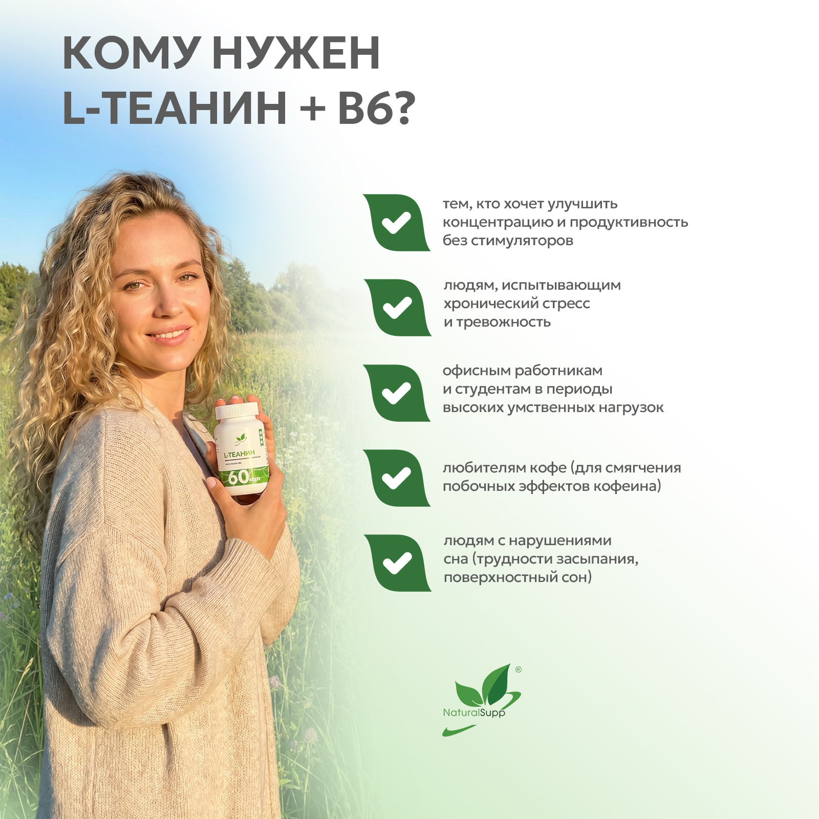 БАД к пище L - Теанин + витамин В6 60 капс.