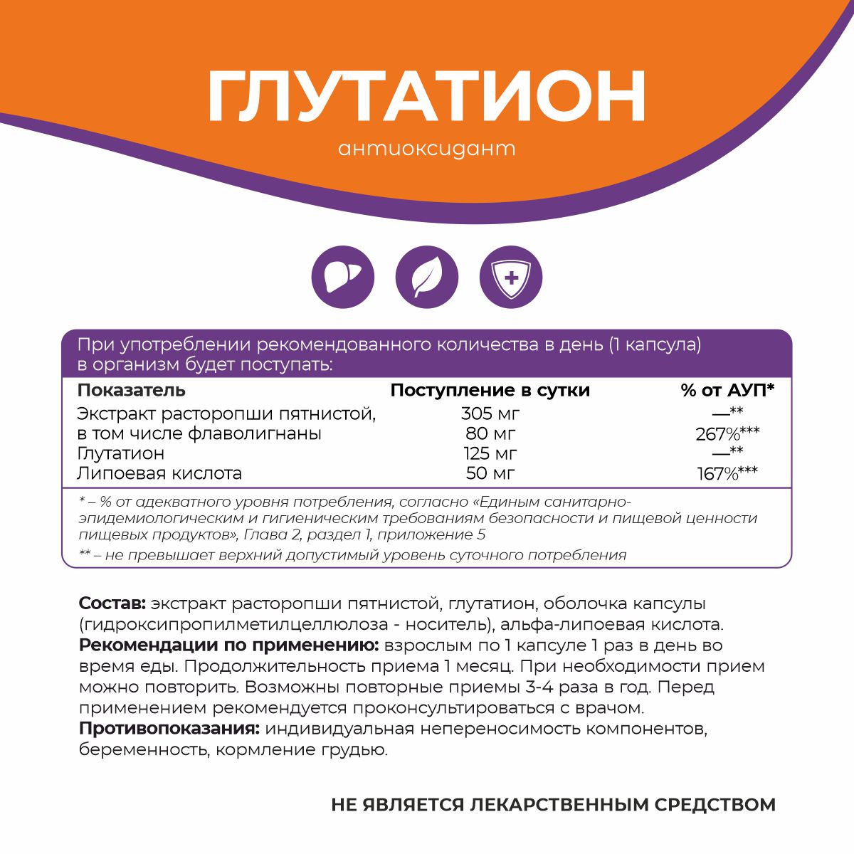 БАД к пище ГЛУТАТИОН комплекс