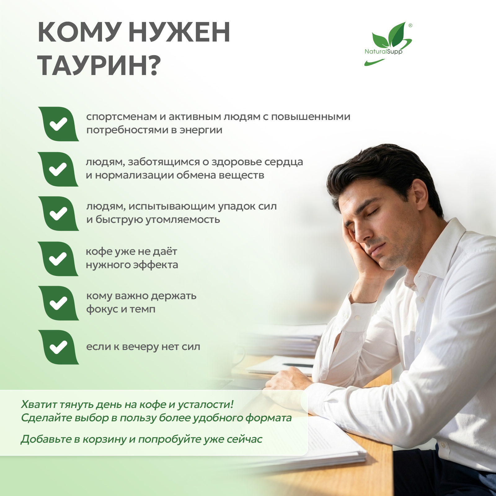 БАД к пище Таурин 60 капс.
