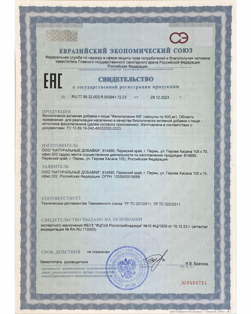 БАД к пище Фенилаланин / Phenylalanine / 60 капс. БАД к пище Фенилаланин / Phenylalanine / 60 капс.