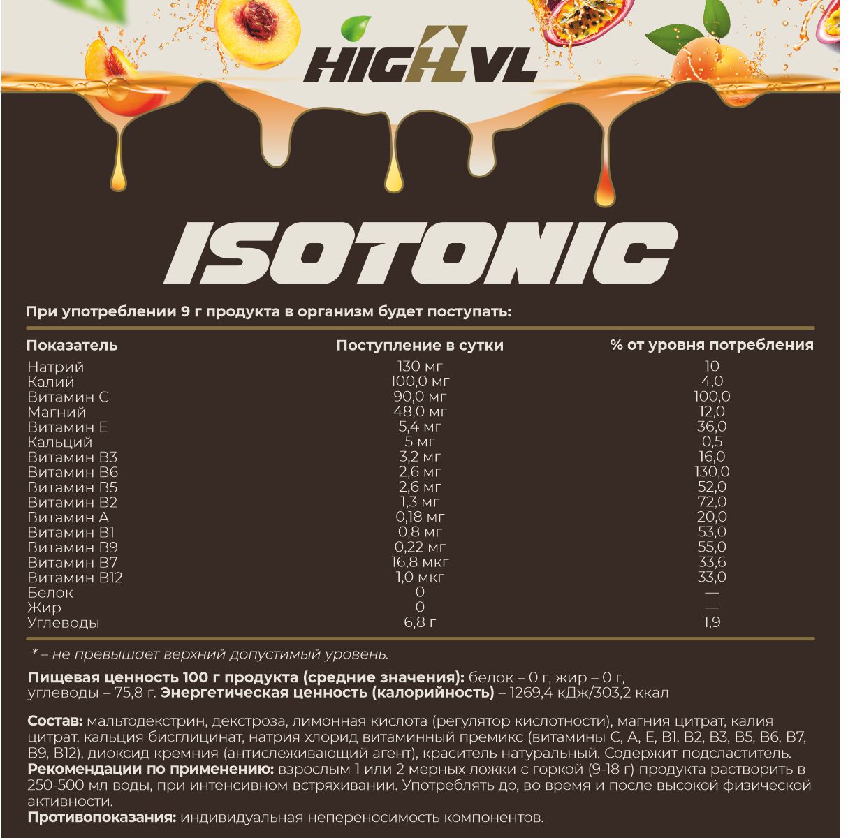 Изотониксо вкусом персик абрикос маракуйя 200гр. 