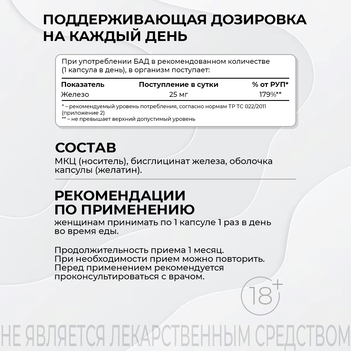 БАД к пище Железо хелат 120 капс.