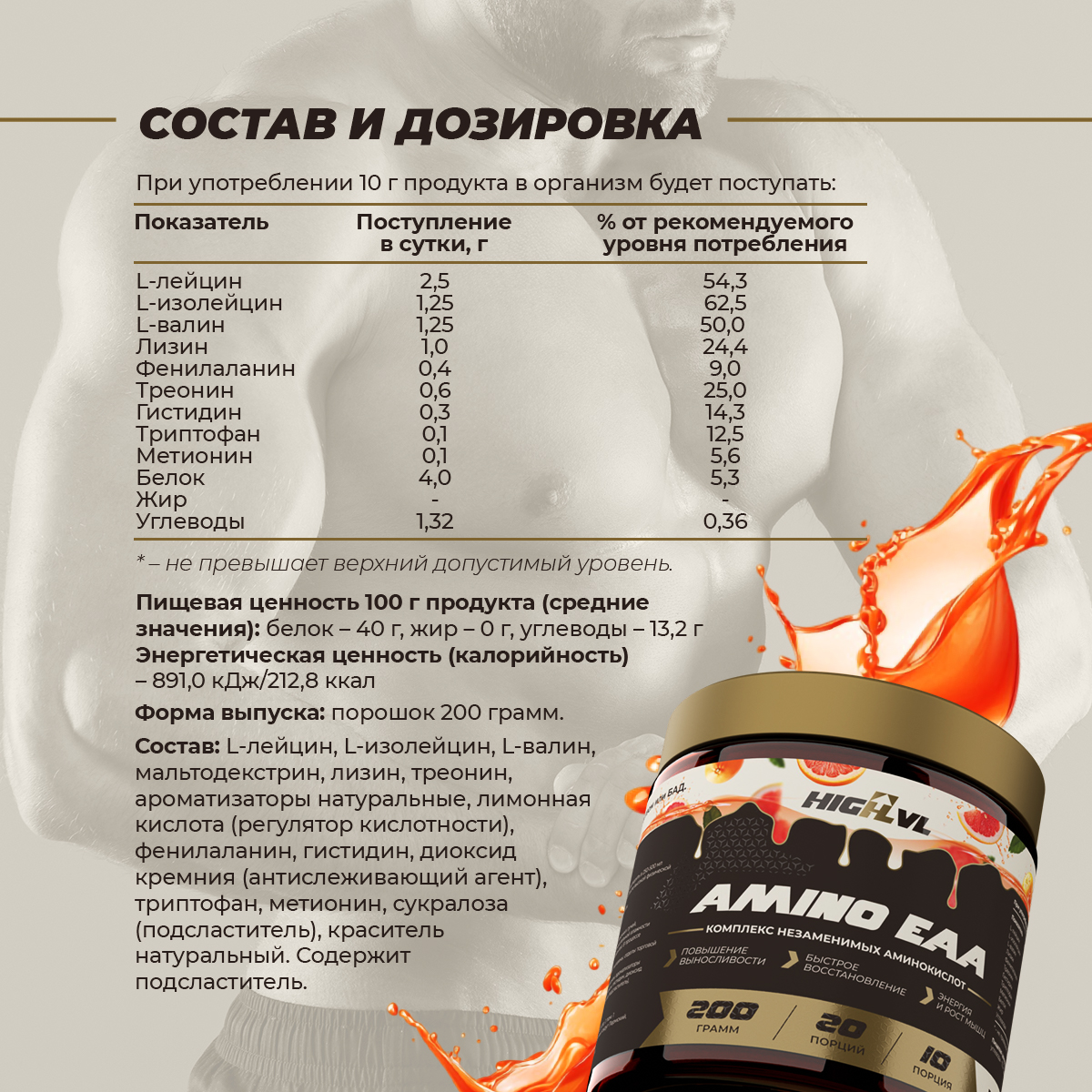 ЕАА со вкусом грейпфрута 200 гр.