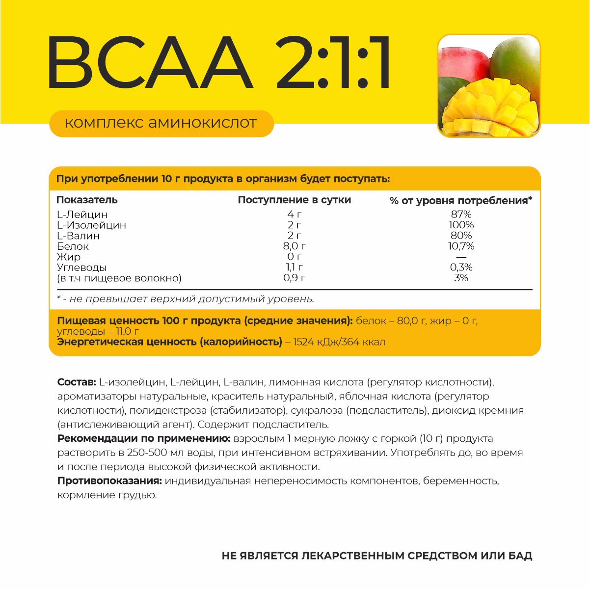 ВСАА 2:1:1 со вкусом манго 180 гр.  ВСАА 2:1:1 со вкусом манго 180 гр.