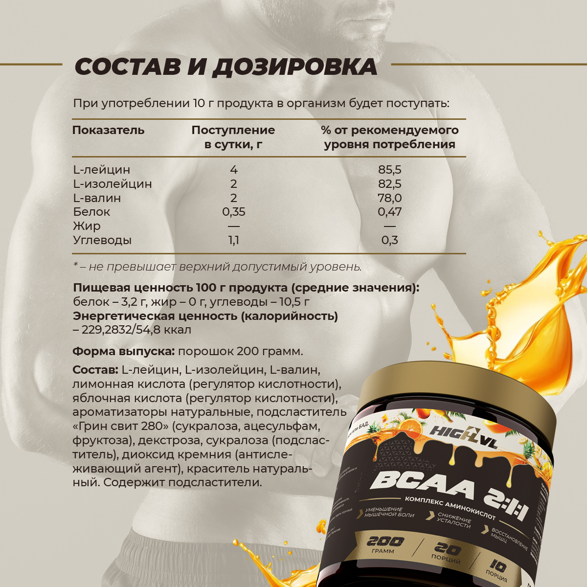 ВСАА 2:1:1 200 гр. со вкусом тропик