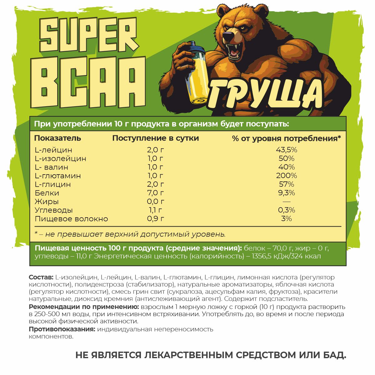 БЦАА 2:1:1 плюс со вкусом груша 200 гр.  БЦАА 2:1:1 плюс со вкусом груша 200 гр.