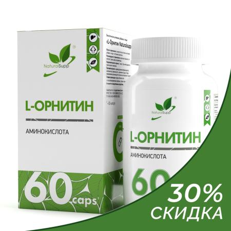 L - Орнитин / L - Ornithine / 60 капс.