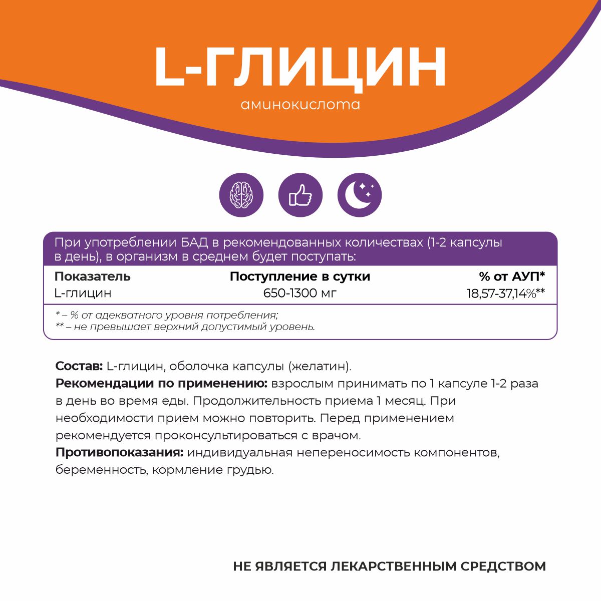 БАД к пище Натуральные капсулы с Глицином 650мг