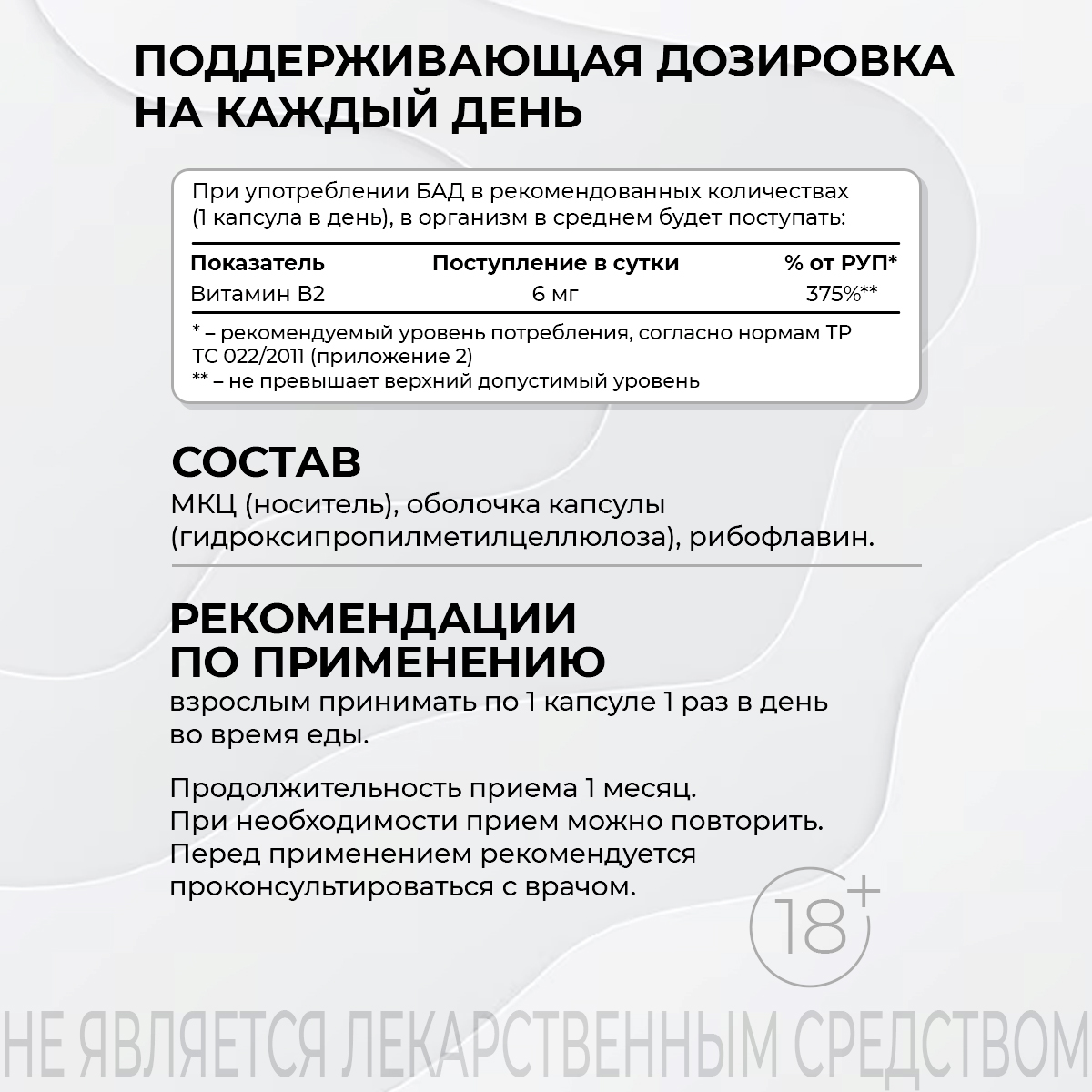 БАД к пище Рибофлавин (Витамин В2) 120 капс.