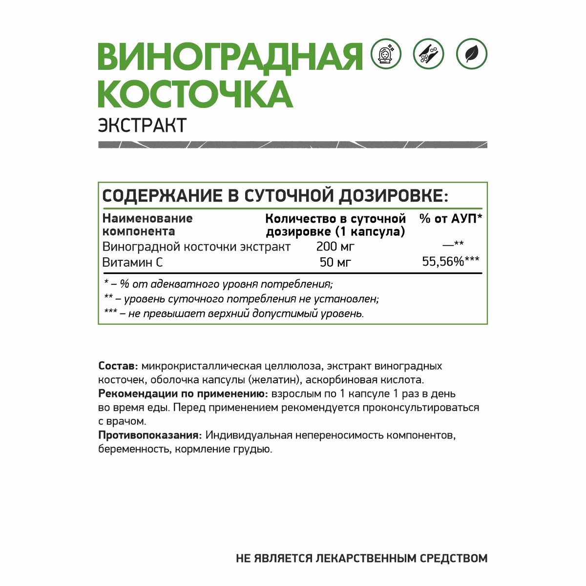 Виноградных косточек экстракт / Grape seed extract / 60 капс.