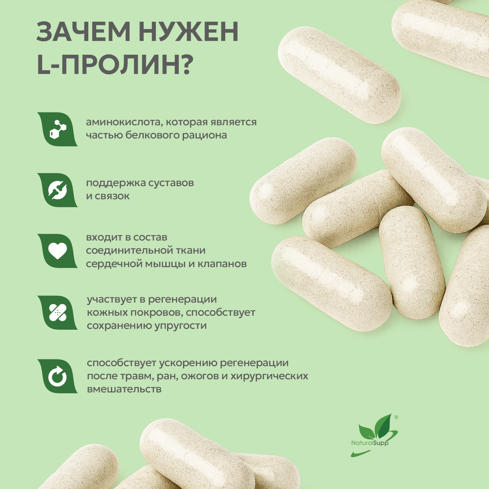 БАД к пище Пролин 60 капс.