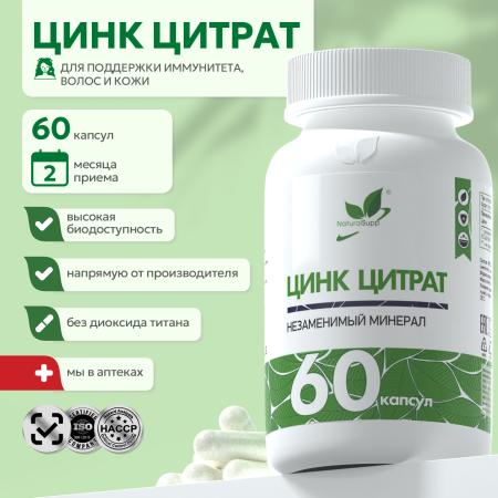 БАД к пище Цинк цитрат 60 капсул