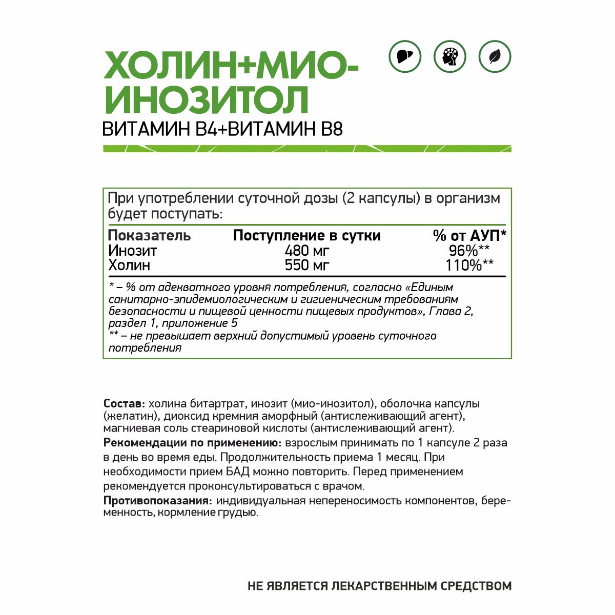 Холин + Мио-Инозитол / Cholin + Myo-inositol / 60 капс. Холин + Мио-Инозитол / Cholin + Myo-inositol / 60 капс.
