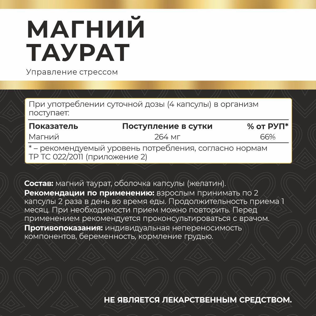 БАД к пище Магний таурат 120 капс. БАД к пище Магний таурат 120 капс.