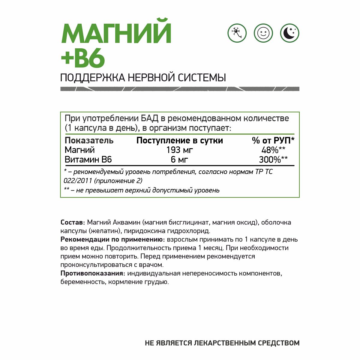 Магний + B6 / Magnesium + Vitamin B6 / 60 капс. Магний + B6 / Magnesium + Vitamin B6 / 60 капс.