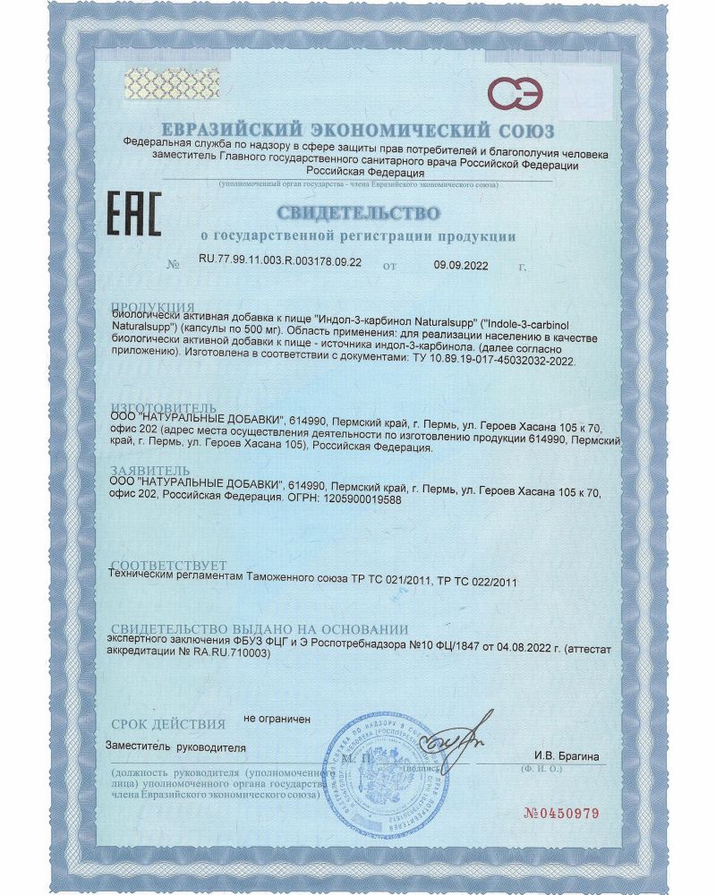 Индол-3-карбинол / Indole-3-carbinol / 60 капс. Индол-3-карбинол / Indole-3-carbinol / 60 капс.