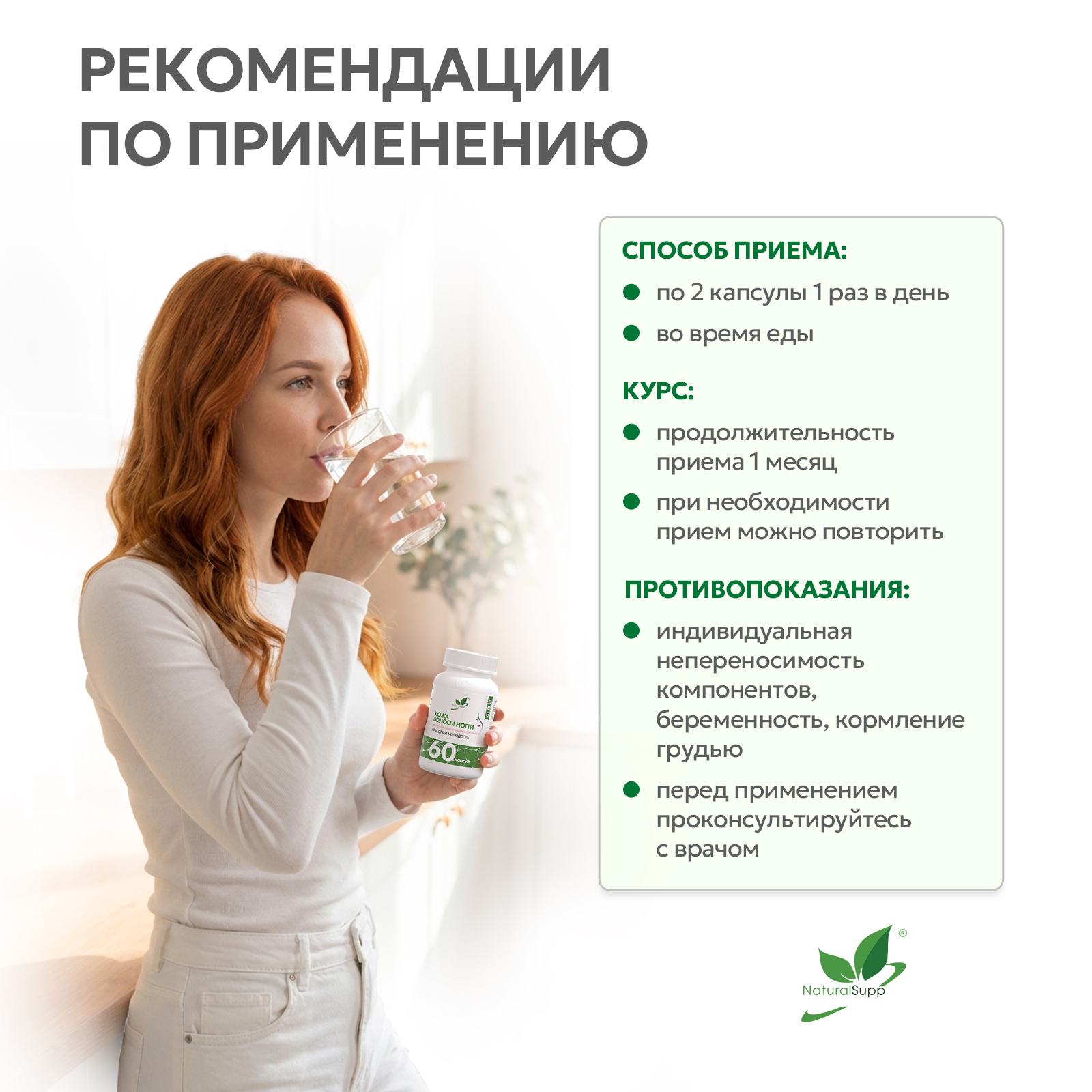 Кожа волосы ногти 60 капс.