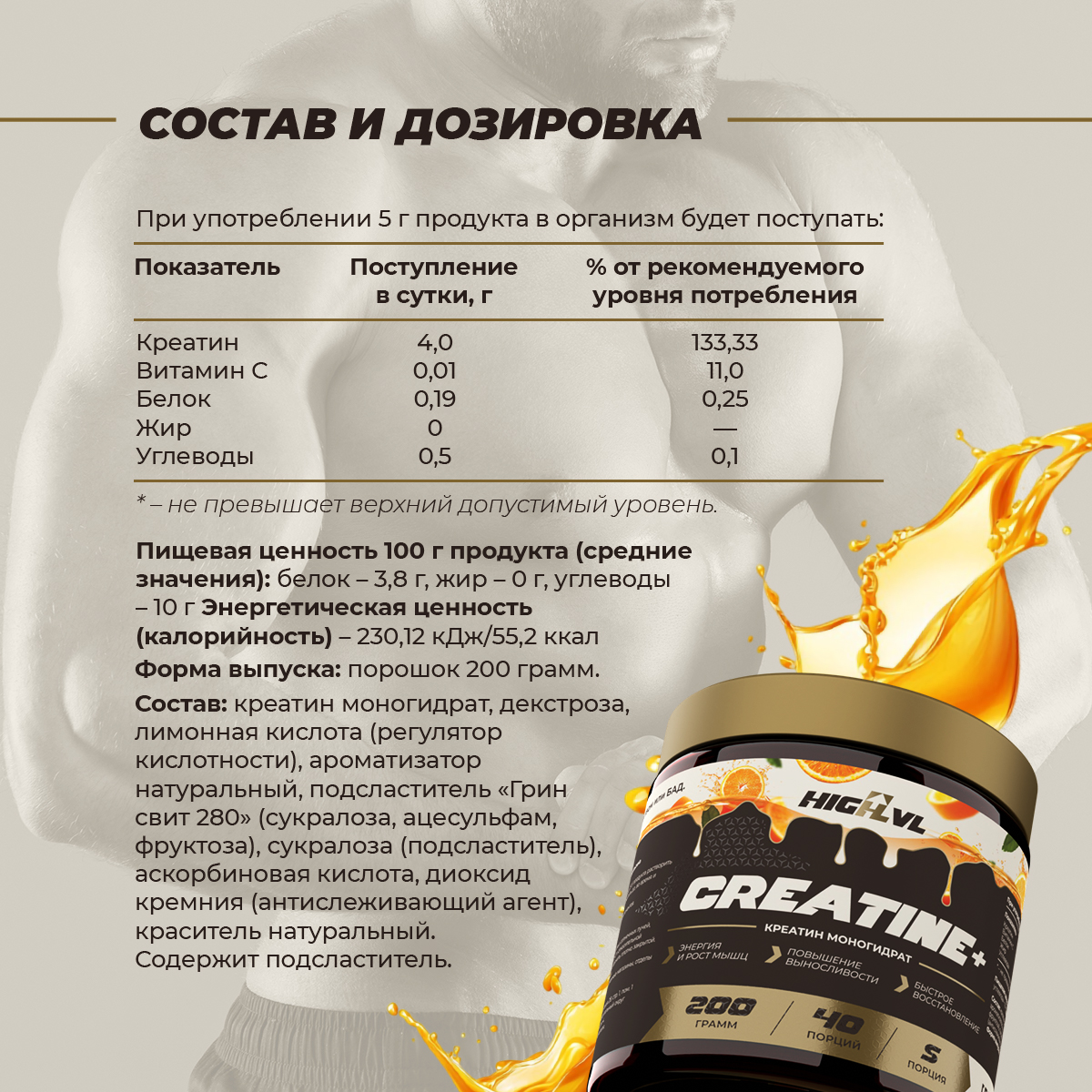 Креатин+витамин С 200 гр. со вкусом апельсина