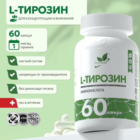 БАД к пище L - Тирозин 60 капс.