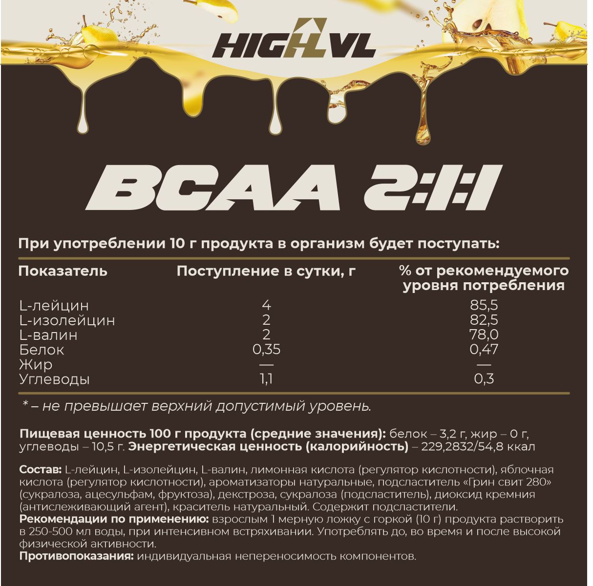 ВСАА 2:1:1 200 гр. со вкусом груши  ВСАА 2:1:1 200 гр. со вкусом груши