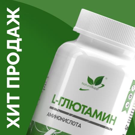 L - Глютамин / L - Glutamine / 60 капс. L - Глютамин / L - Glutamine / 60 капс.