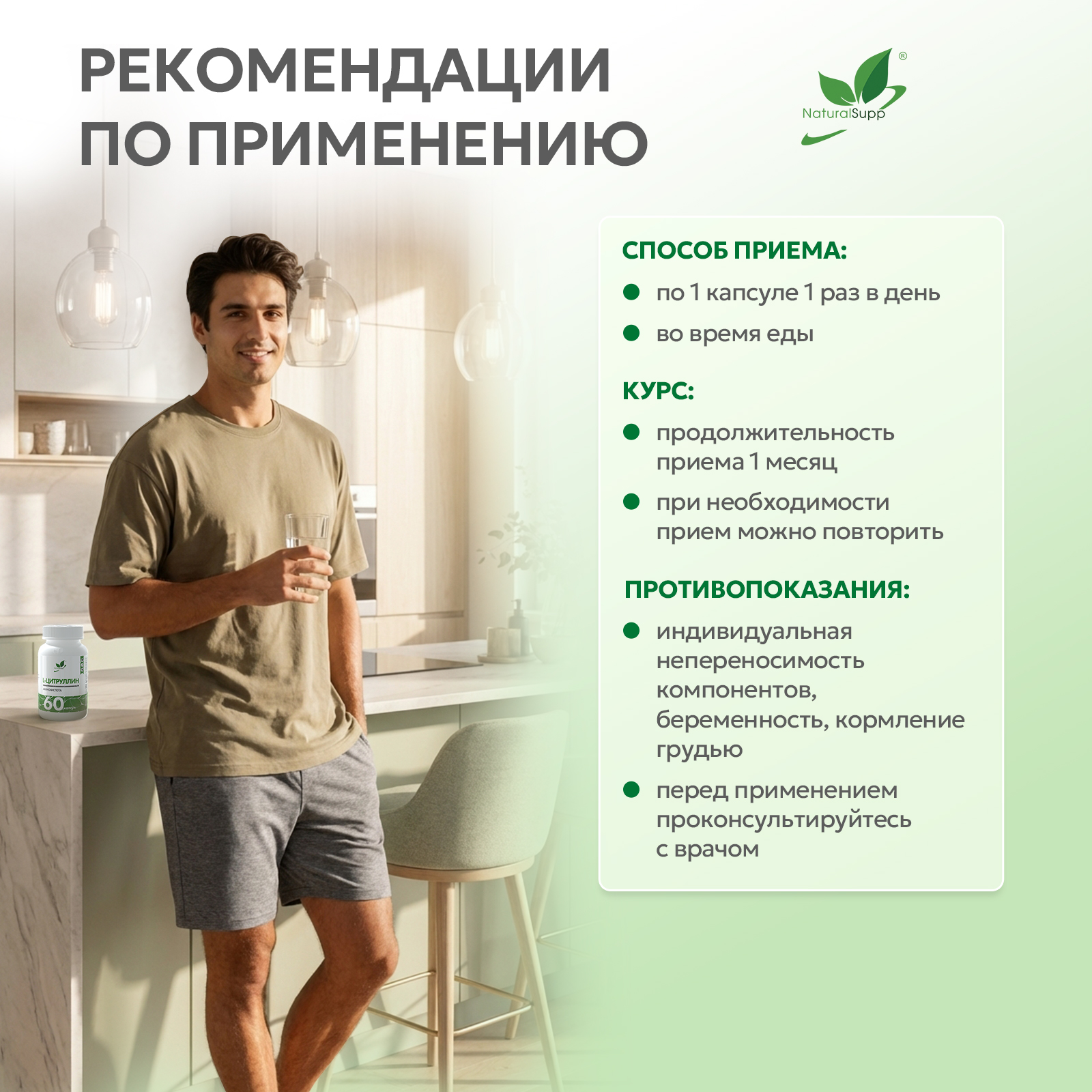 БАД к пище L - Цитруллин 60 капс.