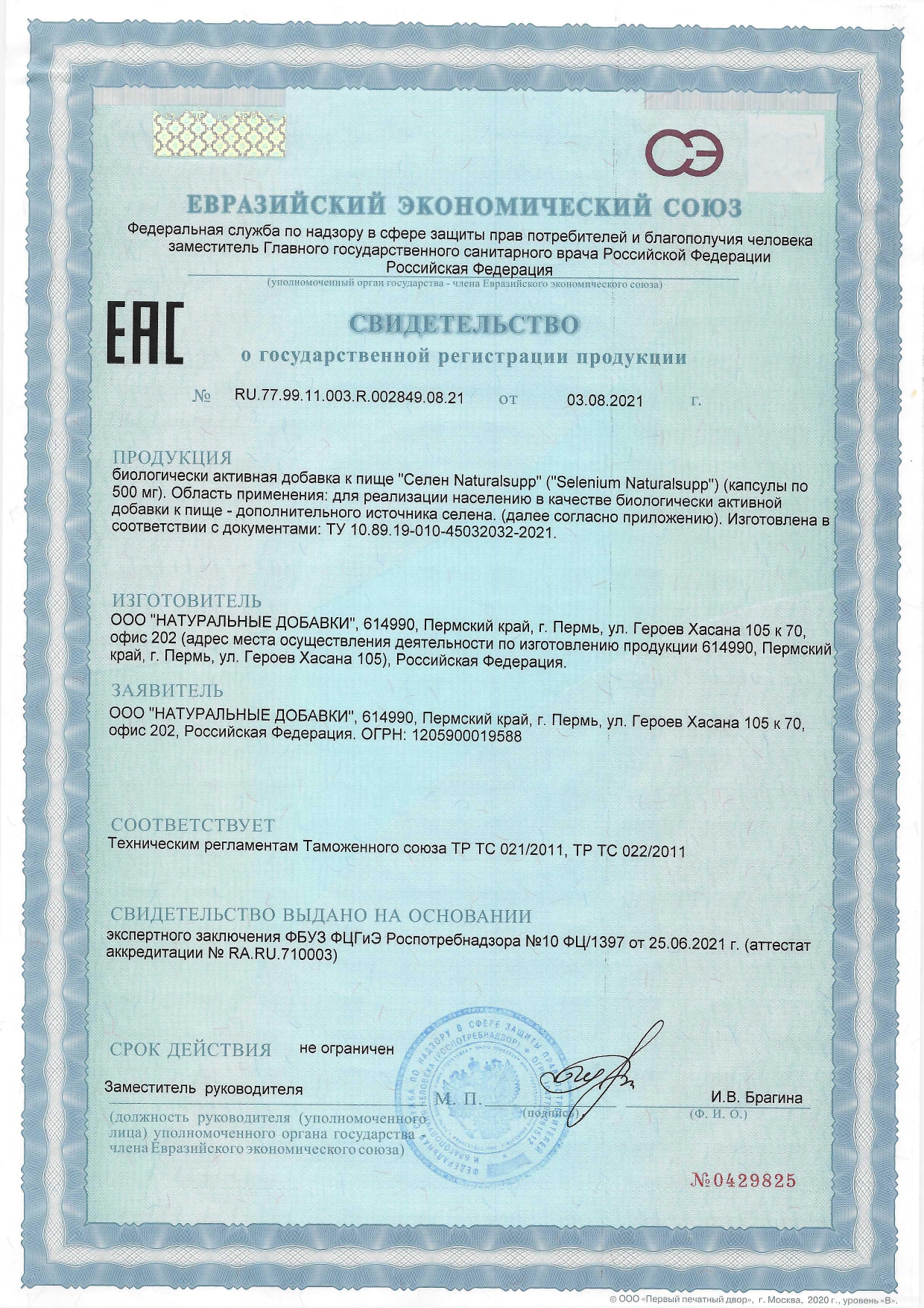 Селен / Selenium / 60 капсул Селен / Selenium / 60 капсул