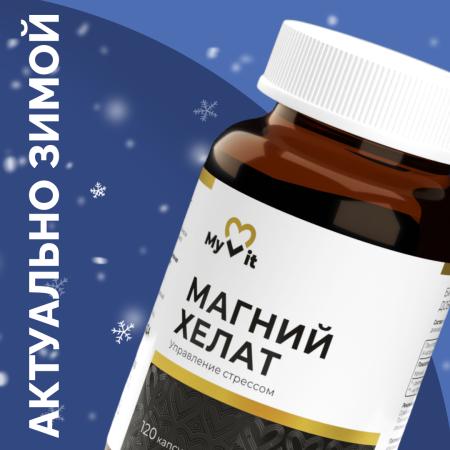 БАД к пище Магний хелат 120 капс.