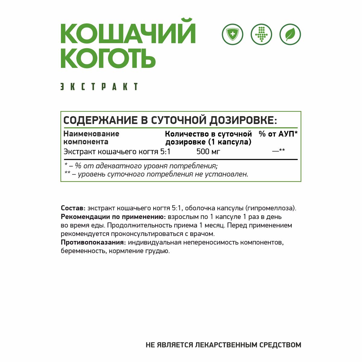 Экстракт кошачий коготь вег / Cat's claw veg / 60 капс.