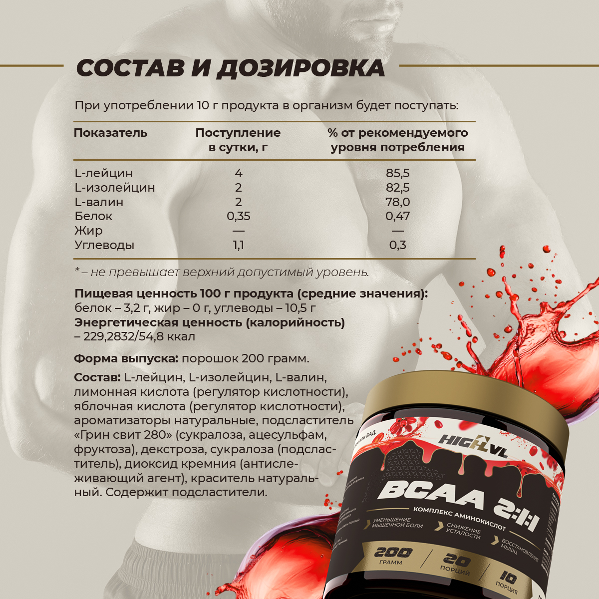 ВСАА 2:1:1 со вкусом барбарис 200 гр.