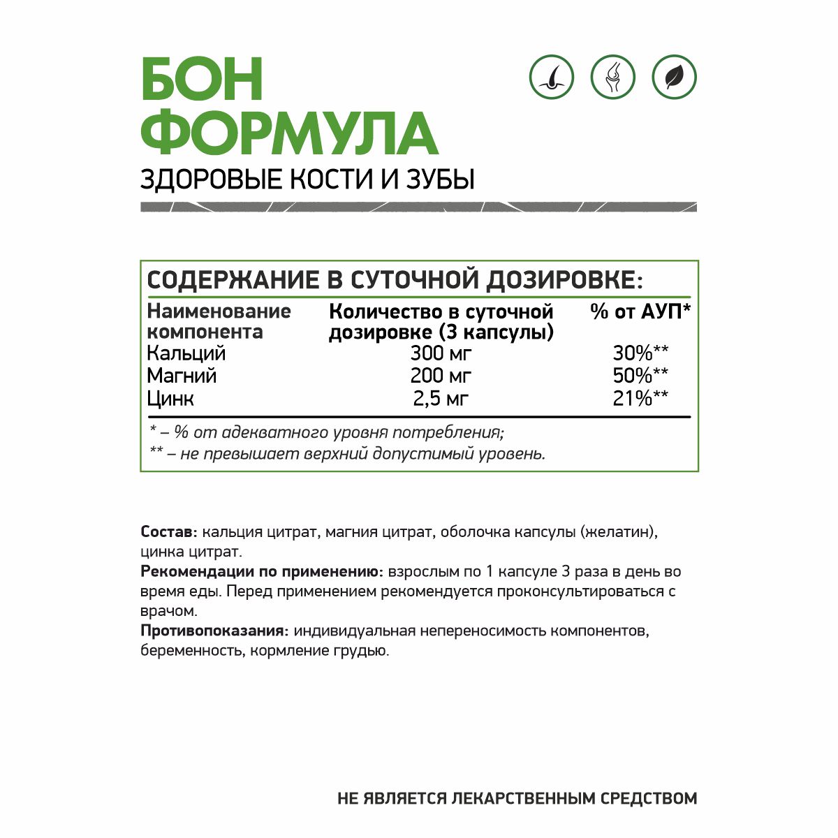 Бон Формула / Bone Formula / 60 капсул