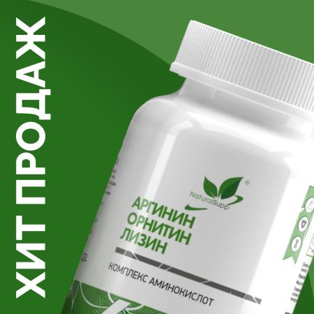 Аргинин Орнитин Лизин / Аминомикс / Arginine Ornithine Lysine / 60 капс. Аргинин Орнитин Лизин / Аминомикс / Arginine Ornithine Lysine / 60 капс.