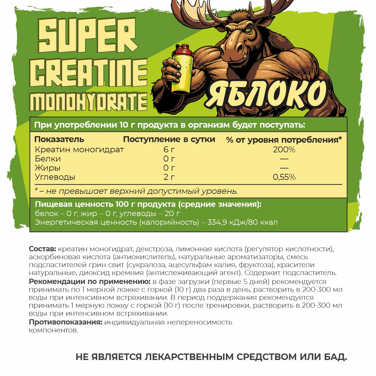 Креатин со вкусом яблоко 200 гр.  Креатин со вкусом яблоко 200 гр.