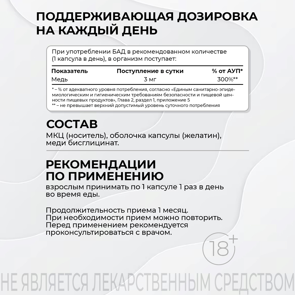 БАД к пище Хелат меди 120 капсул