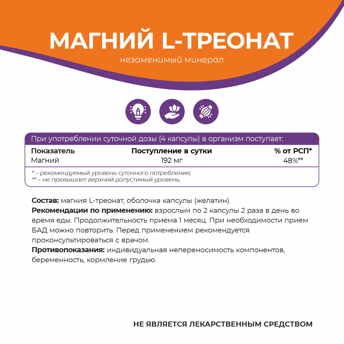 БАД к пище Магний L-треонат БАД к пище Магний L-треонат