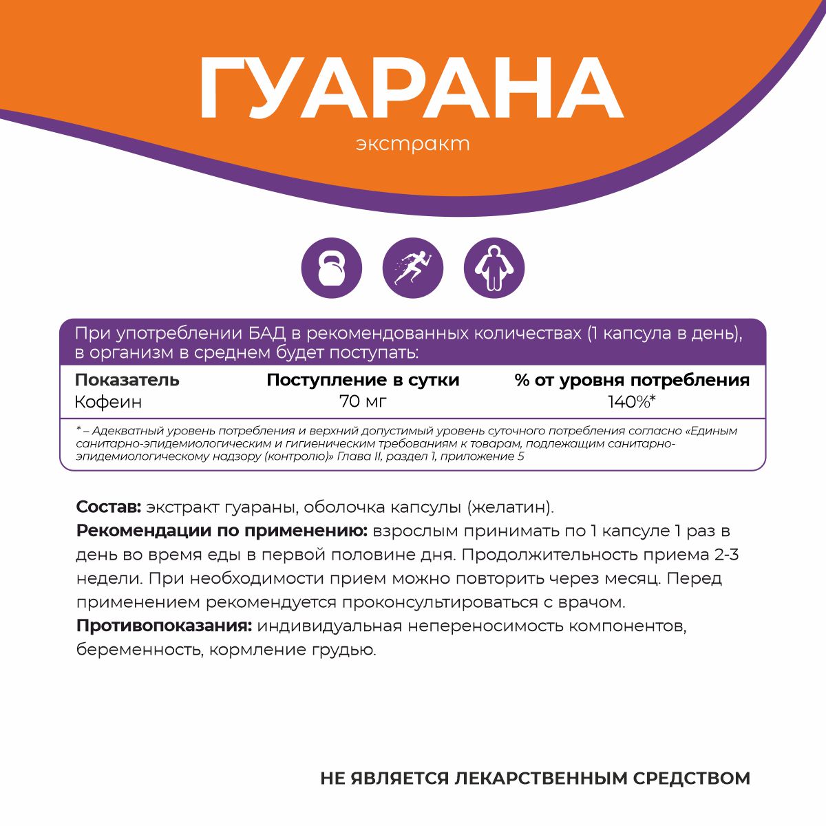 БАД к пище Гуарана 700 мг БАД к пище Гуарана 700 мг