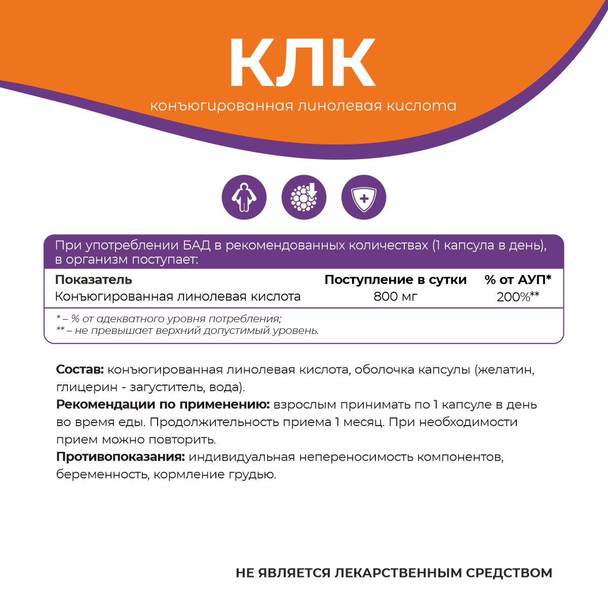 БАД к пище КЛА БАД к пище КЛА