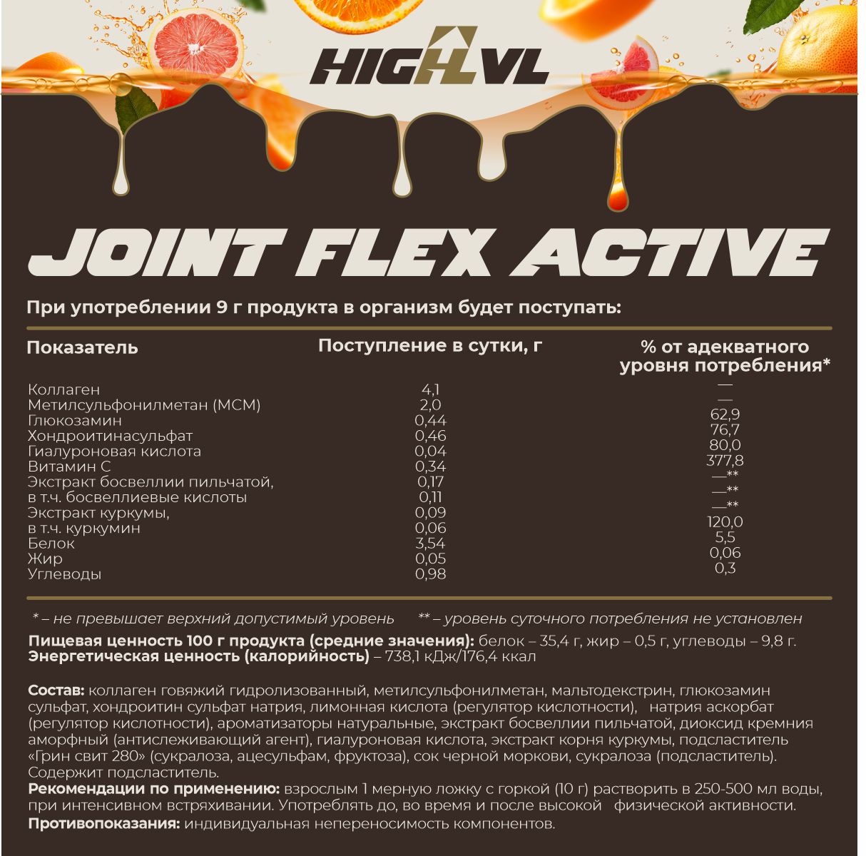 Коллаген комплекс «Joint support» со вкусом апельсин и грейпфрут 200гр.