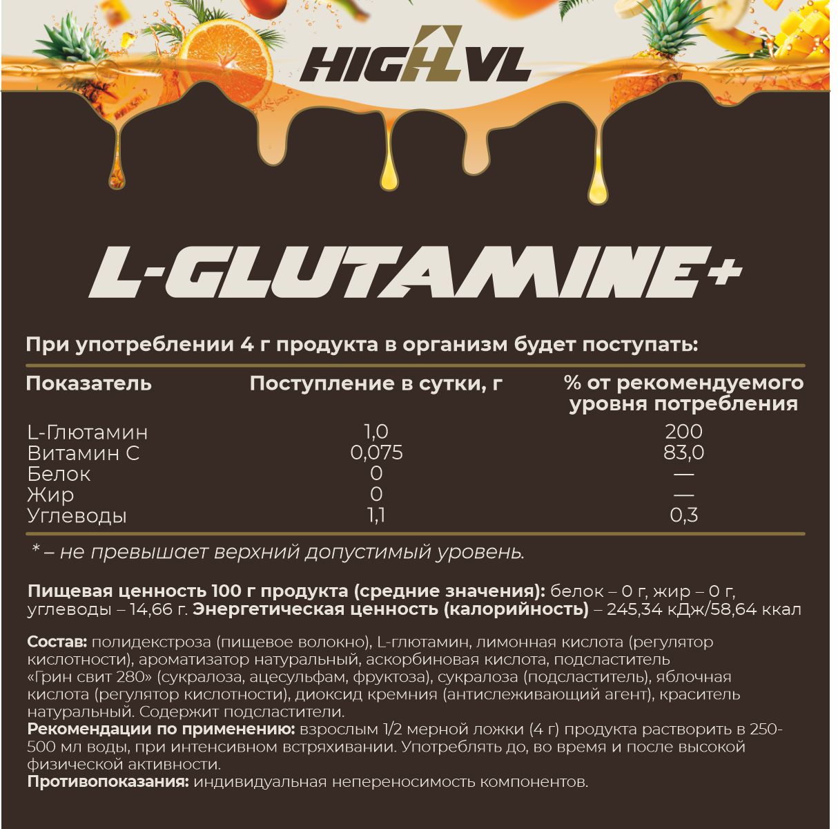 L-Глютамин+Витамин С со вкусом тропик 200 гр.  L-Глютамин+Витамин С со вкусом тропик 200 гр.