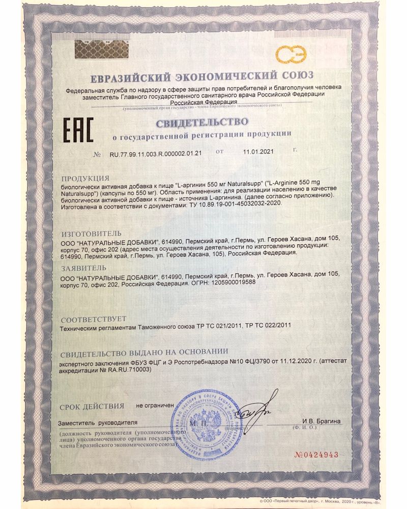 L - Аргинин / Arginine / 60 капс. L - Аргинин / Arginine / 60 капс.