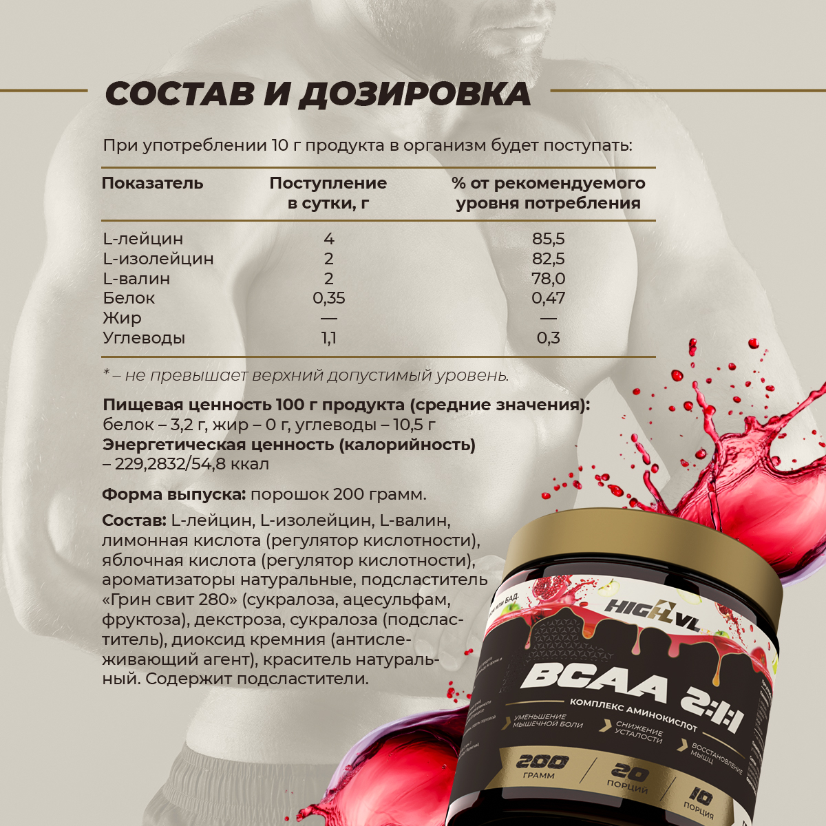 ВСАА 2:1:1 со вкусом яблока и граната 200 гр. 