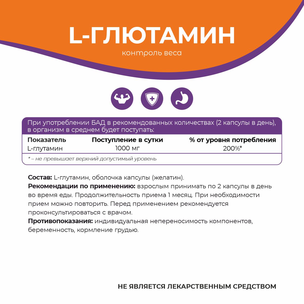 БАД к пище L-Глютамин 500мг БАД к пище L-Глютамин 500мг