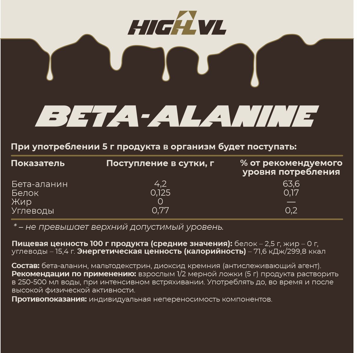 Бета Аланин 200 гр.