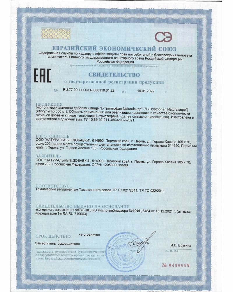 Триптофан / Tryptophan / 60 капс. Триптофан / Tryptophan / 60 капс.