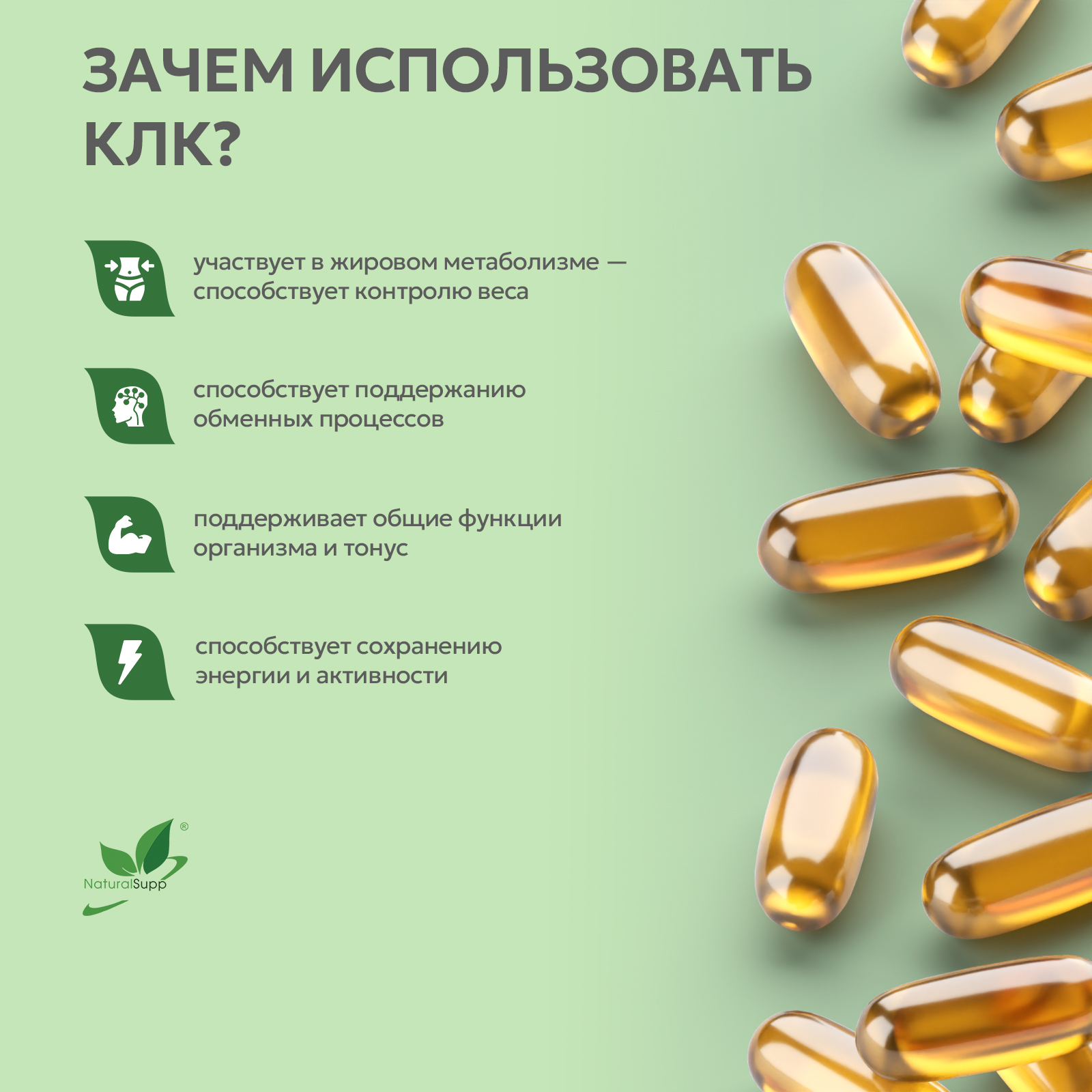 БАД к пище КЛА / КЛК (Конъюгированная линолевая кислота) 60 капс.