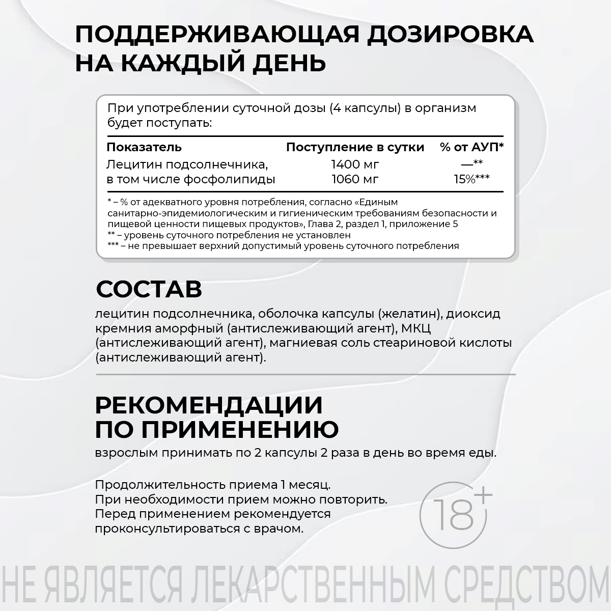 БАД к пище Лецитин 120 капс.